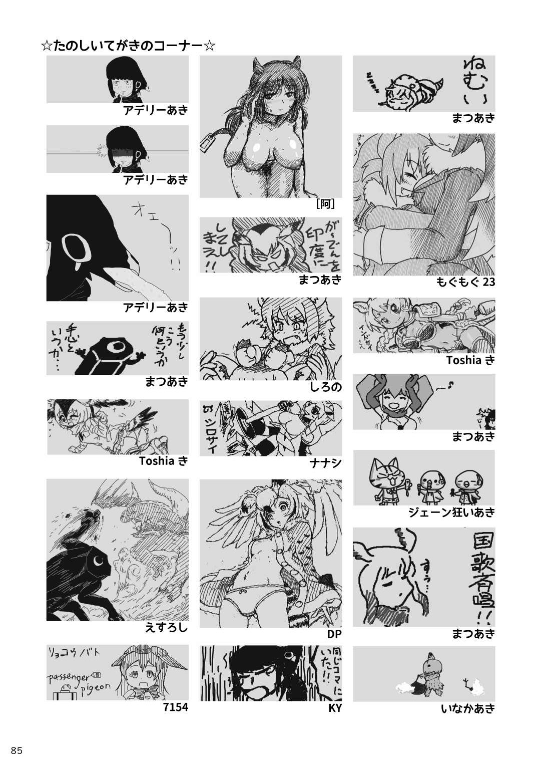 may Kemono Friends Thre Goudoushi - Page 87