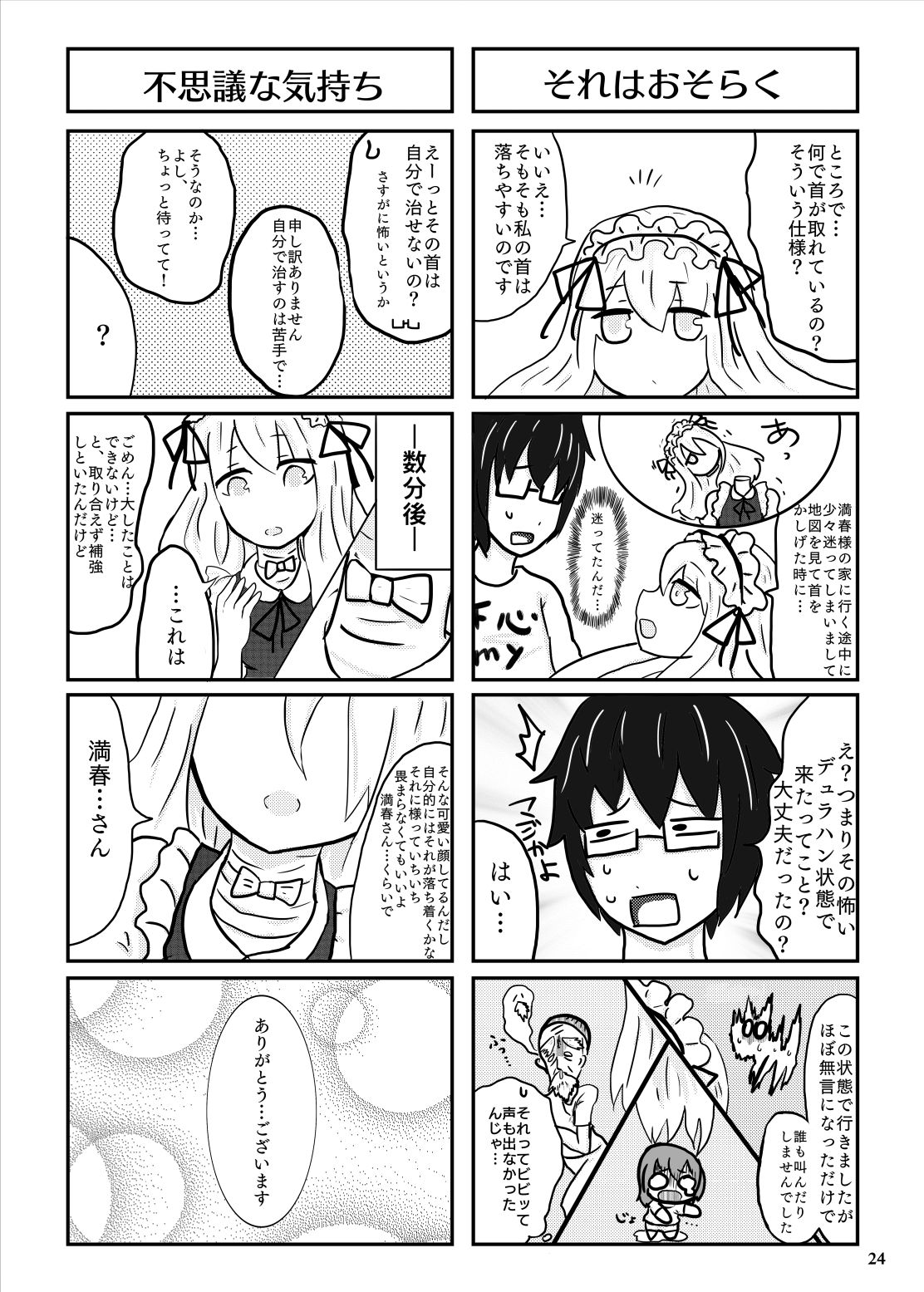Jingai Kitan - Page 23