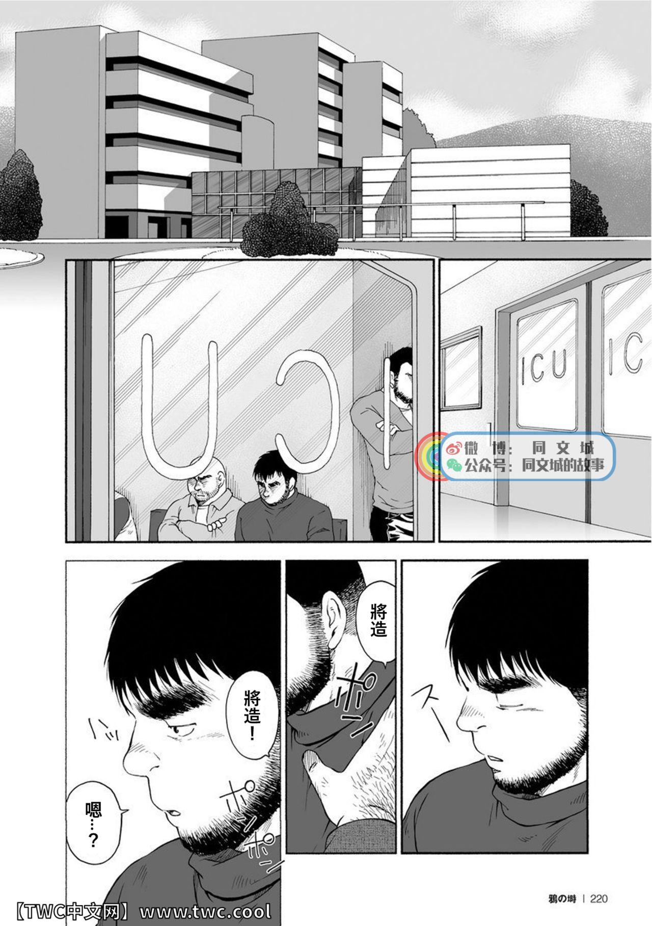 Karasu no Negura - Page 219