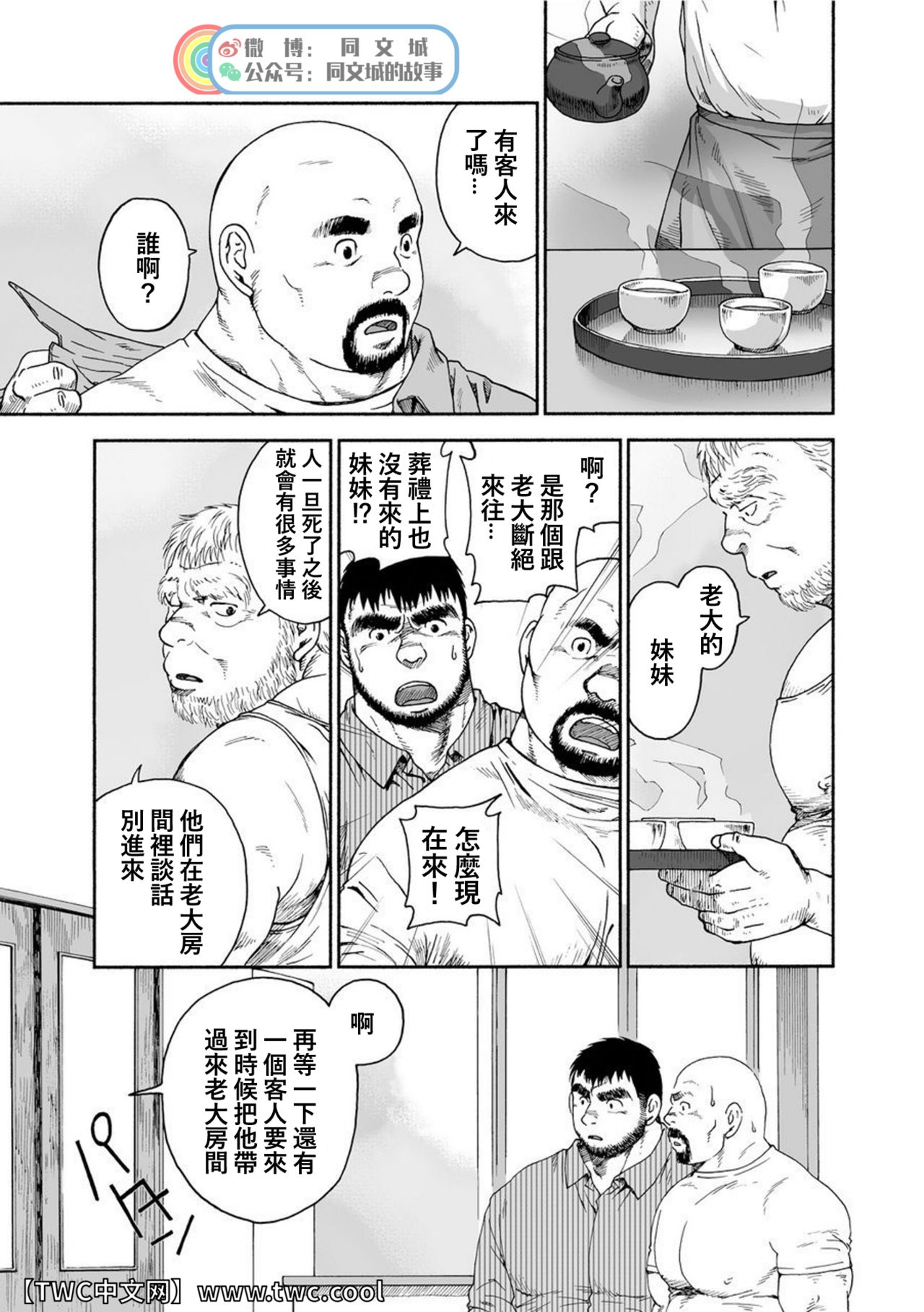 Karasu no Negura - Page 240