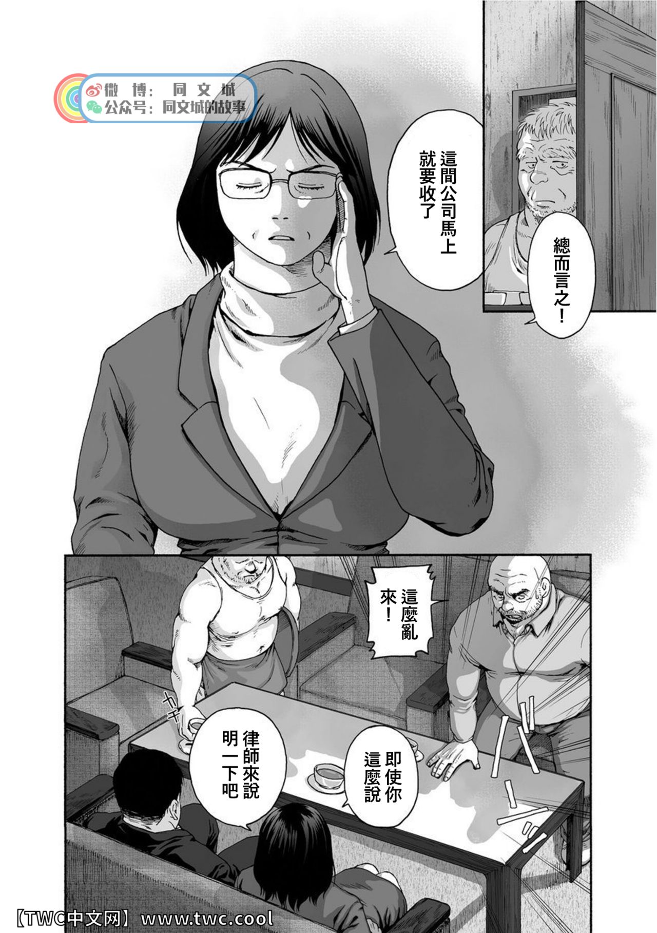 Karasu no Negura - Page 241