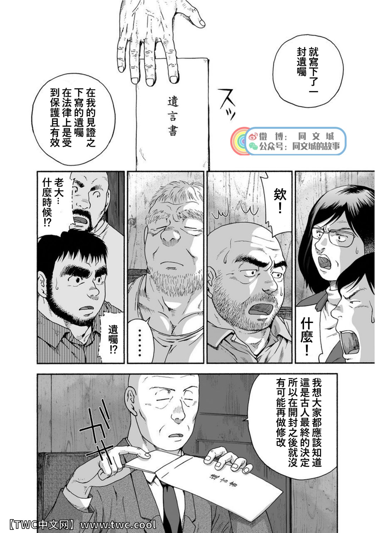 Karasu no Negura - Page 249