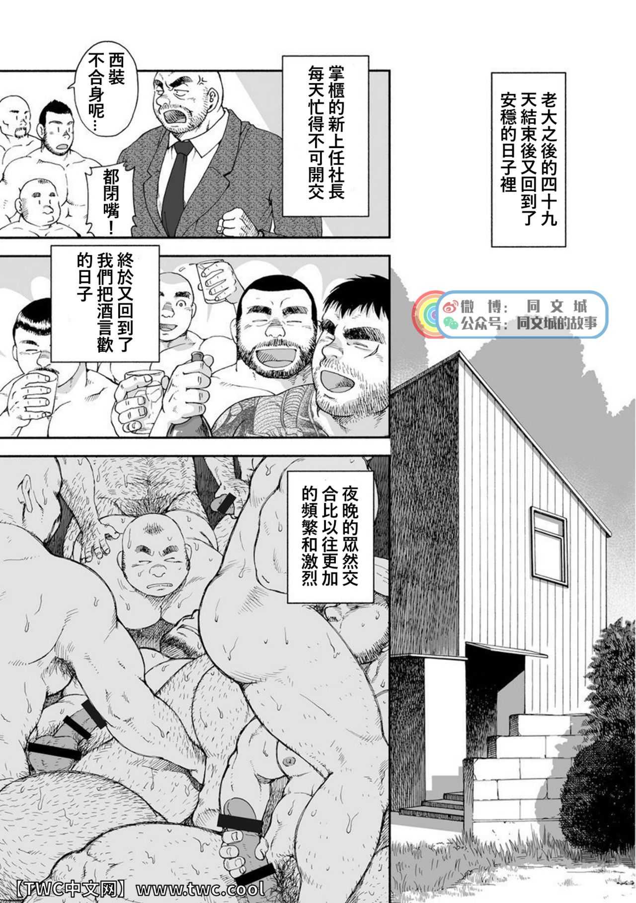 Karasu no Negura - Page 259