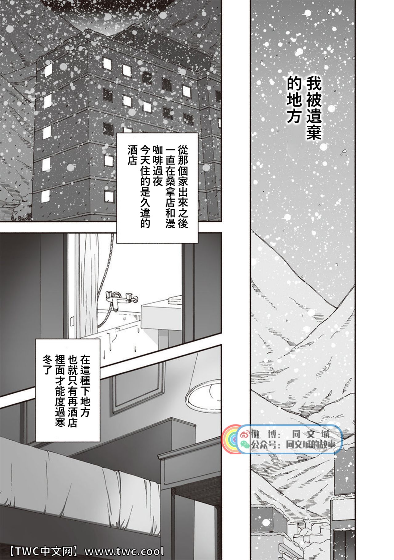 Karasu no Negura - Page 293