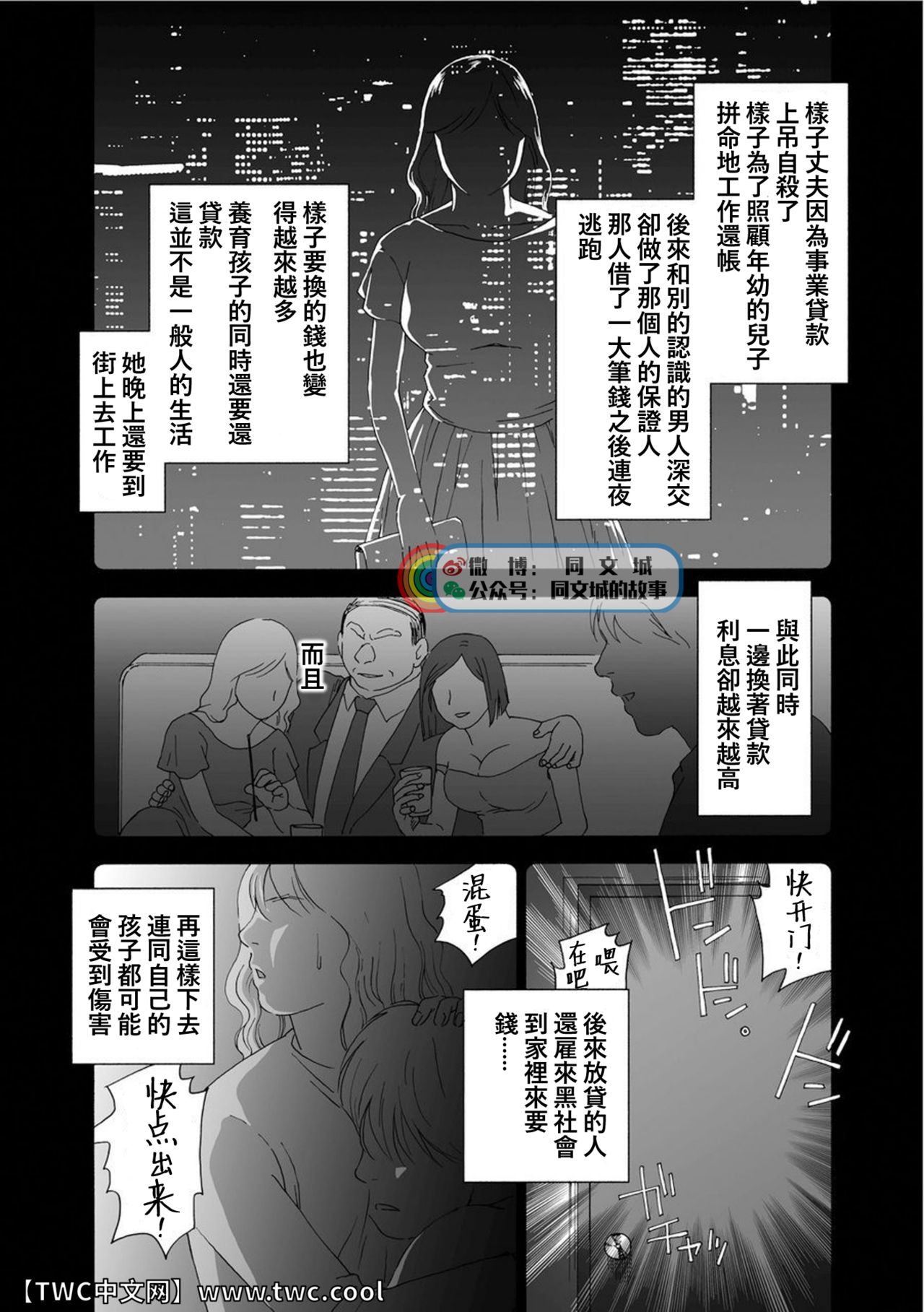 Karasu no Negura - Page 315