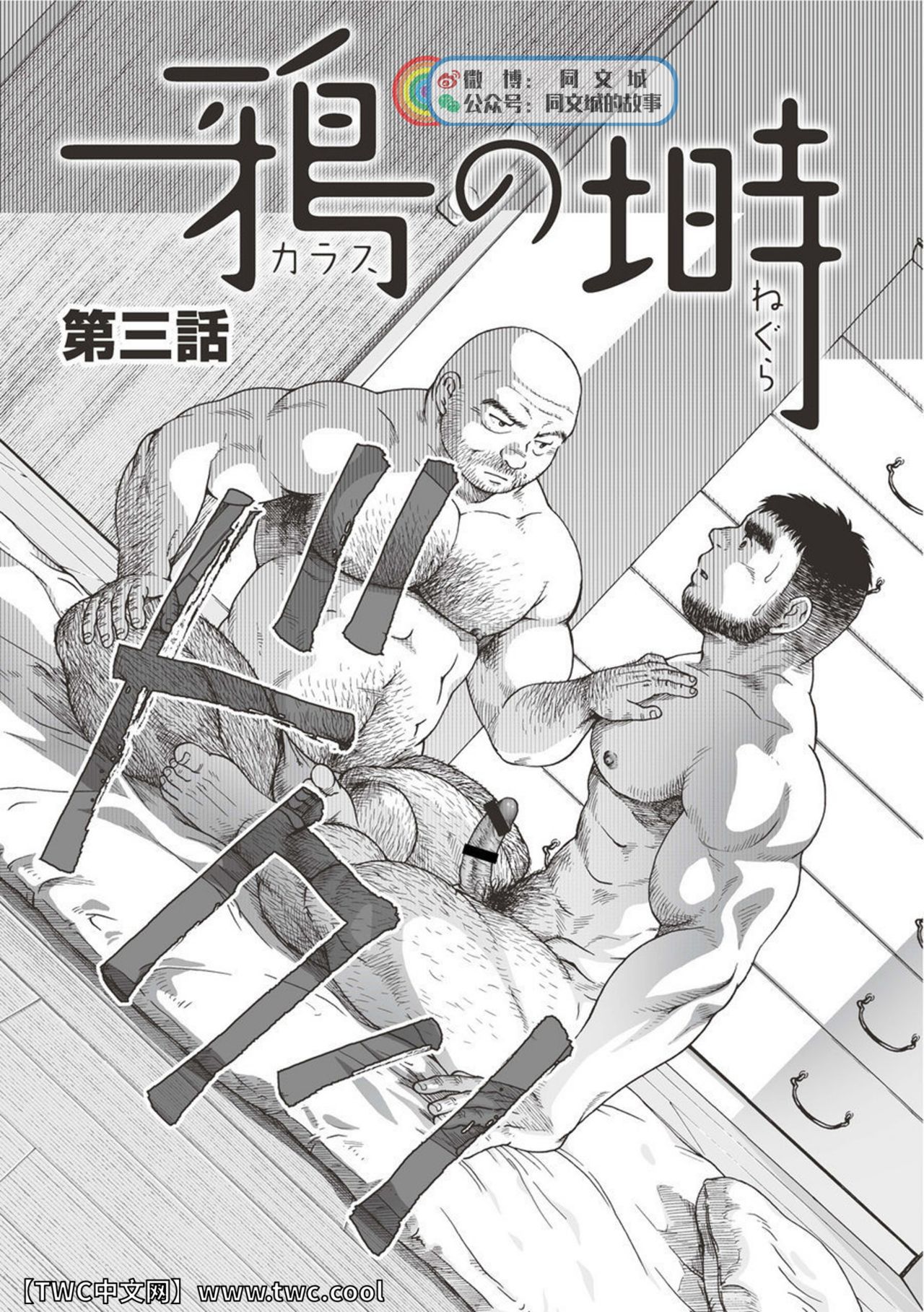 Karasu no Negura - Page 51