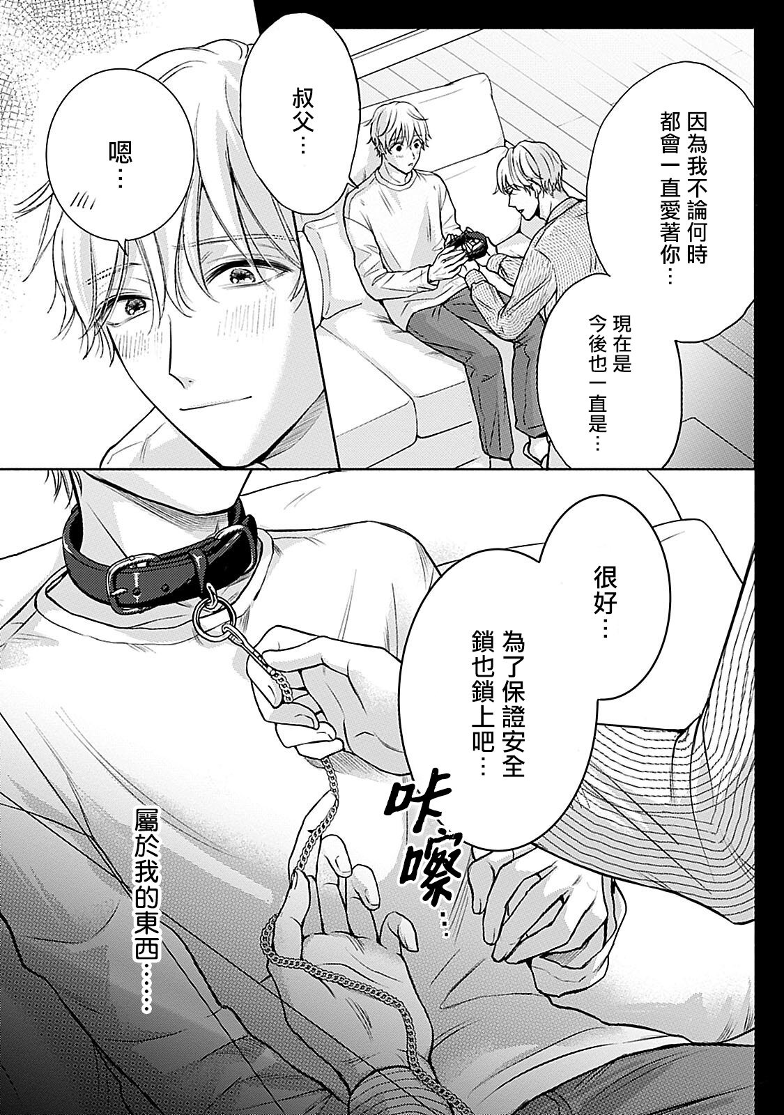 Shujuu no Saga | 主仆之性 Ch. 4-5 - Page 12