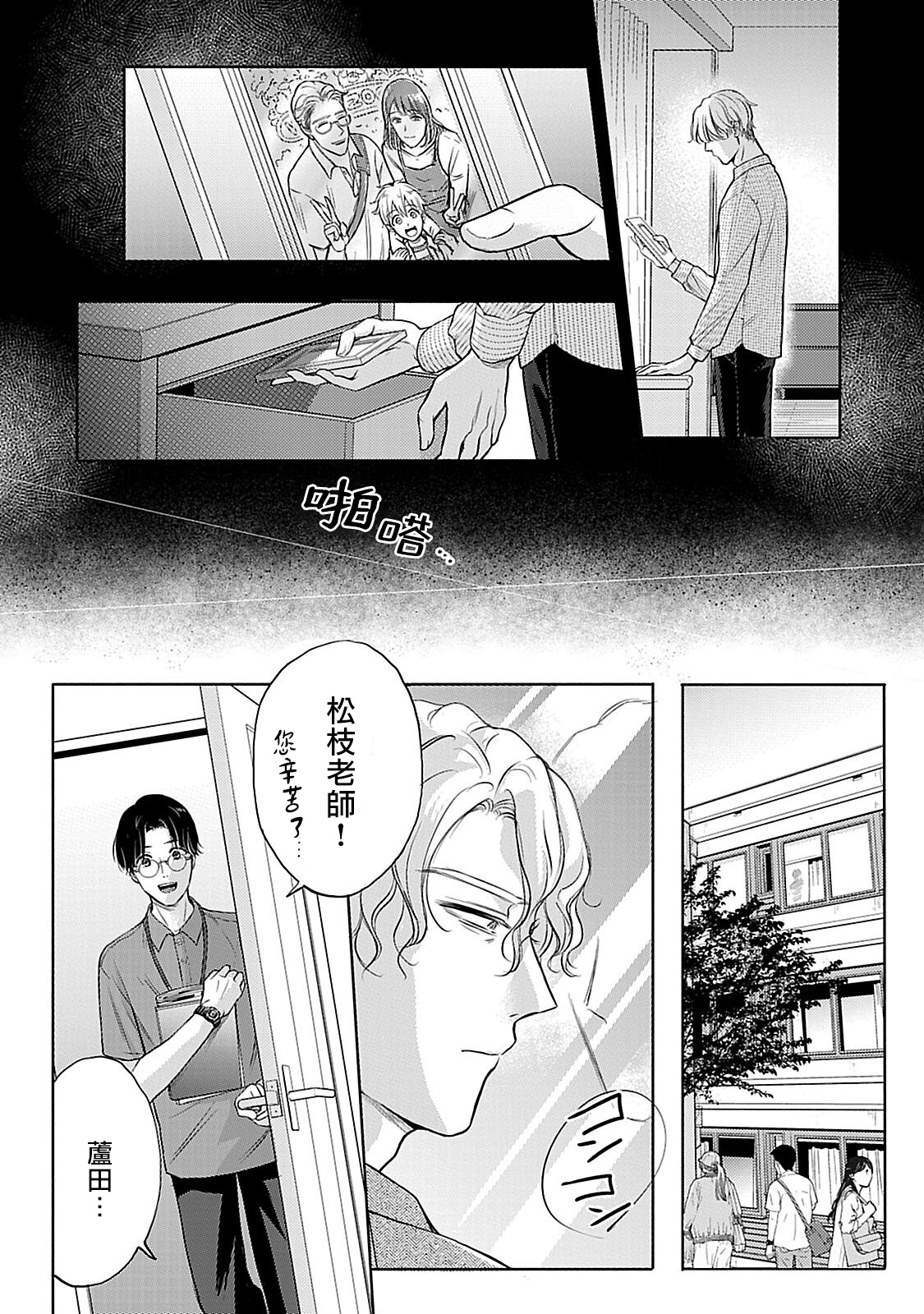 Shujuu no Saga | 主仆之性 Ch. 4-5 - Page 13