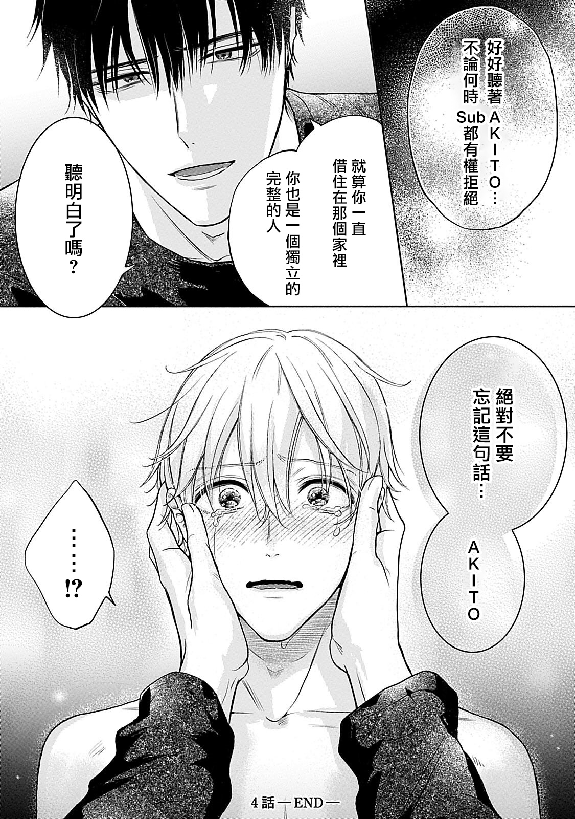Shujuu no Saga | 主仆之性 Ch. 4-5 - Page 31