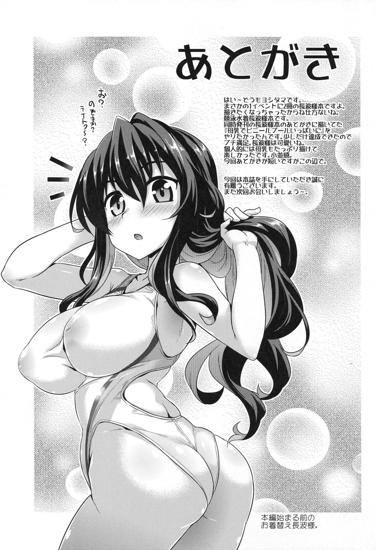 Naganami-sama to Ikinuki. - Page 17