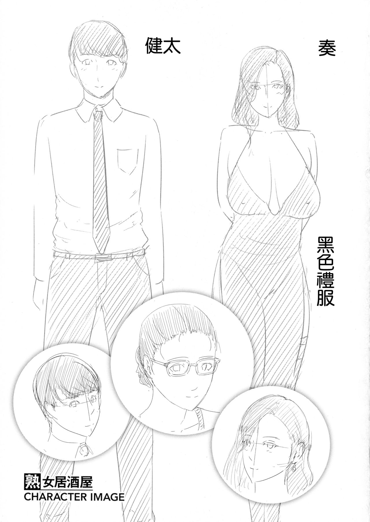 Jukujo Izakaya - Page 18