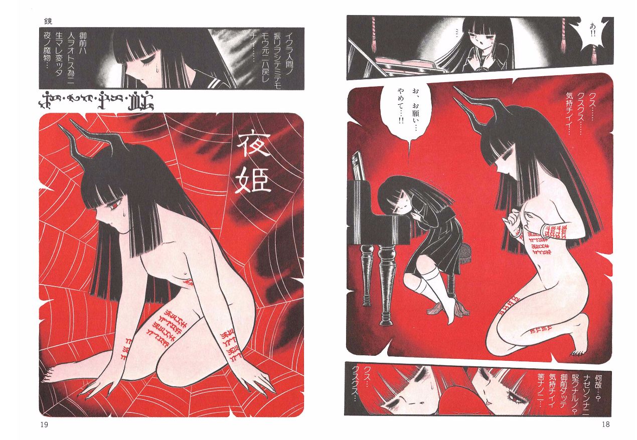 Yoruhime - Page 11