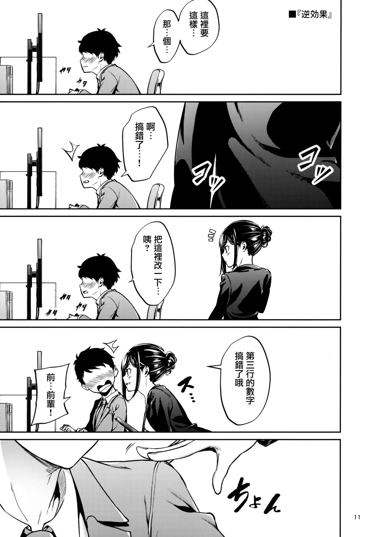 Shokuba no Senpai - Page 10