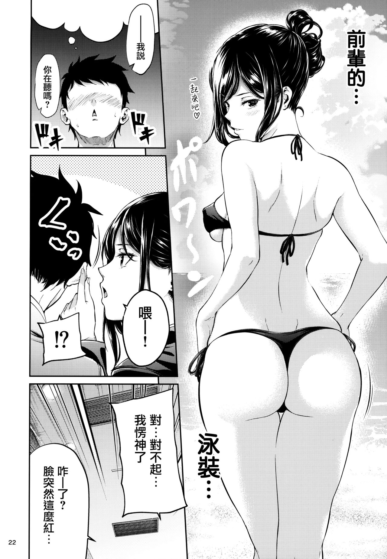 Shokuba no Senpai - Page 21