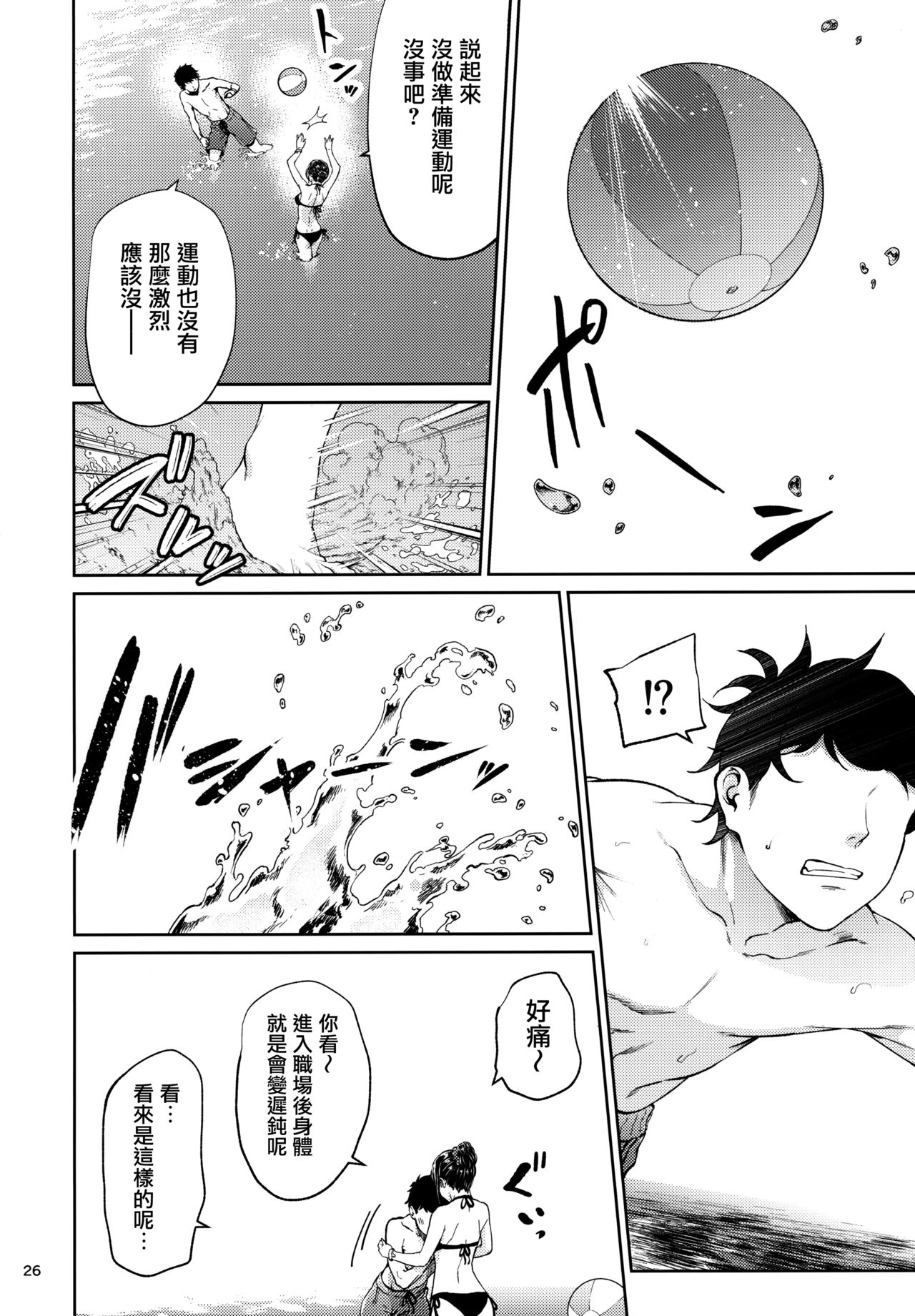 Shokuba no Senpai - Page 25