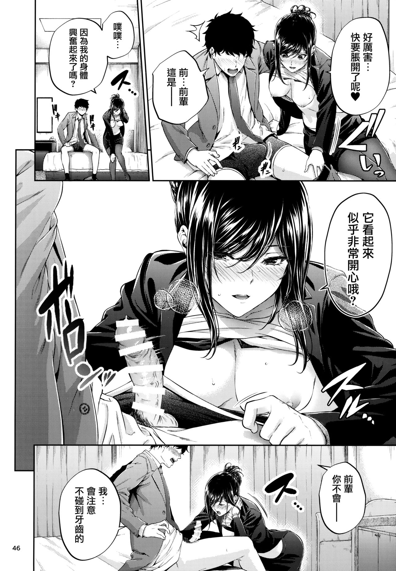 Shokuba no Senpai - Page 45