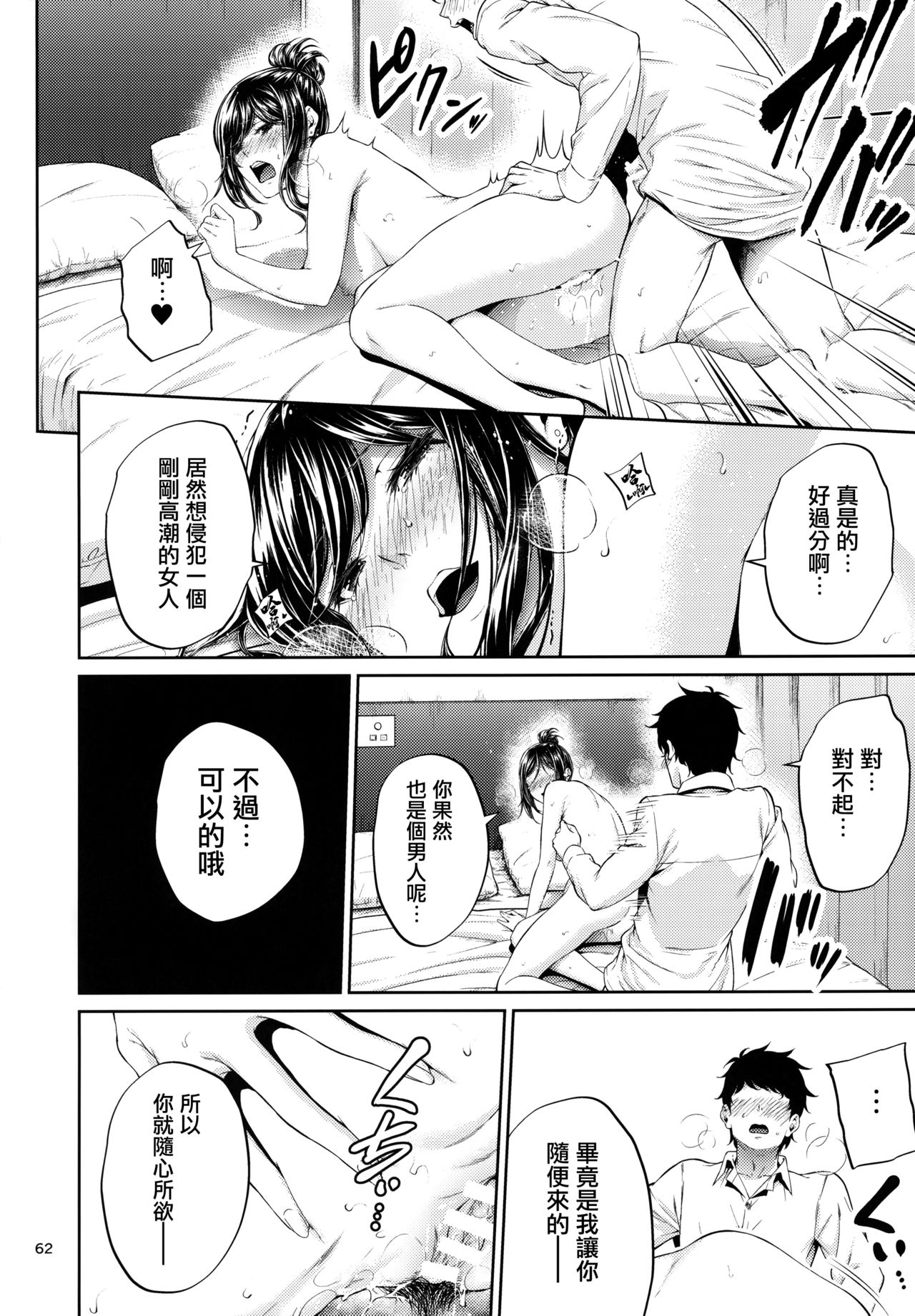 Shokuba no Senpai - Page 61