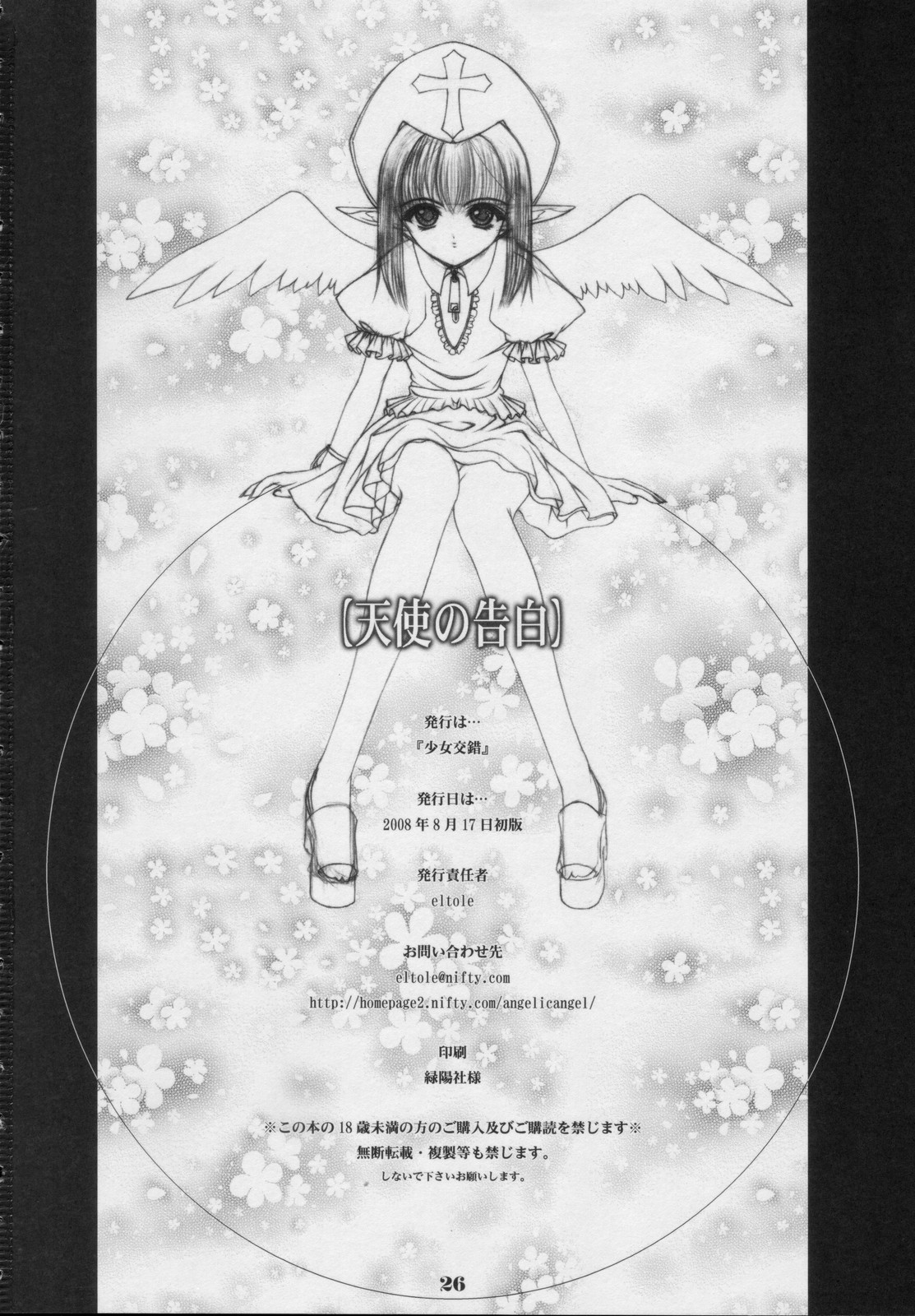 Tenshi no Kokuhaku - Page 25