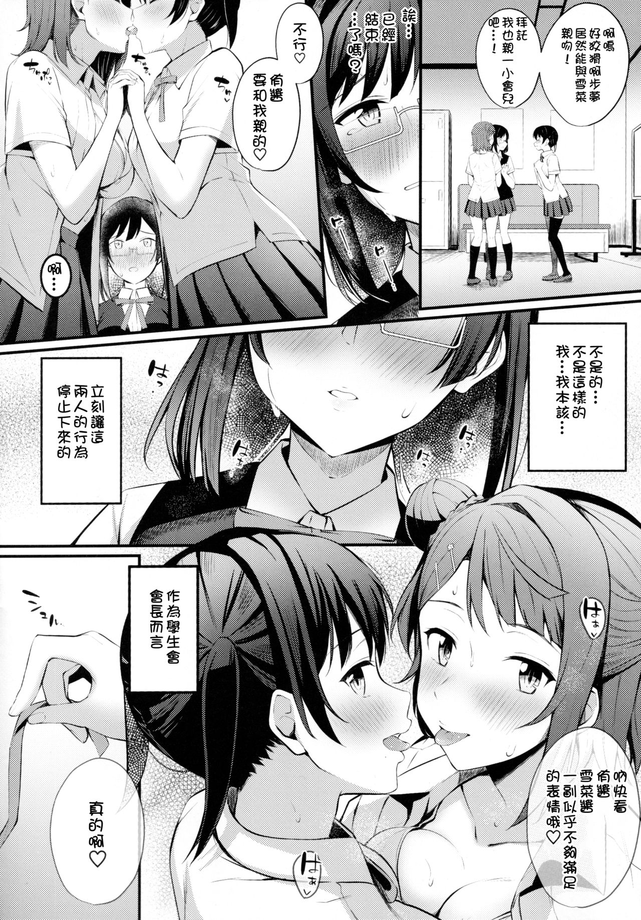 Tokimeki Nonfiction - Page 10