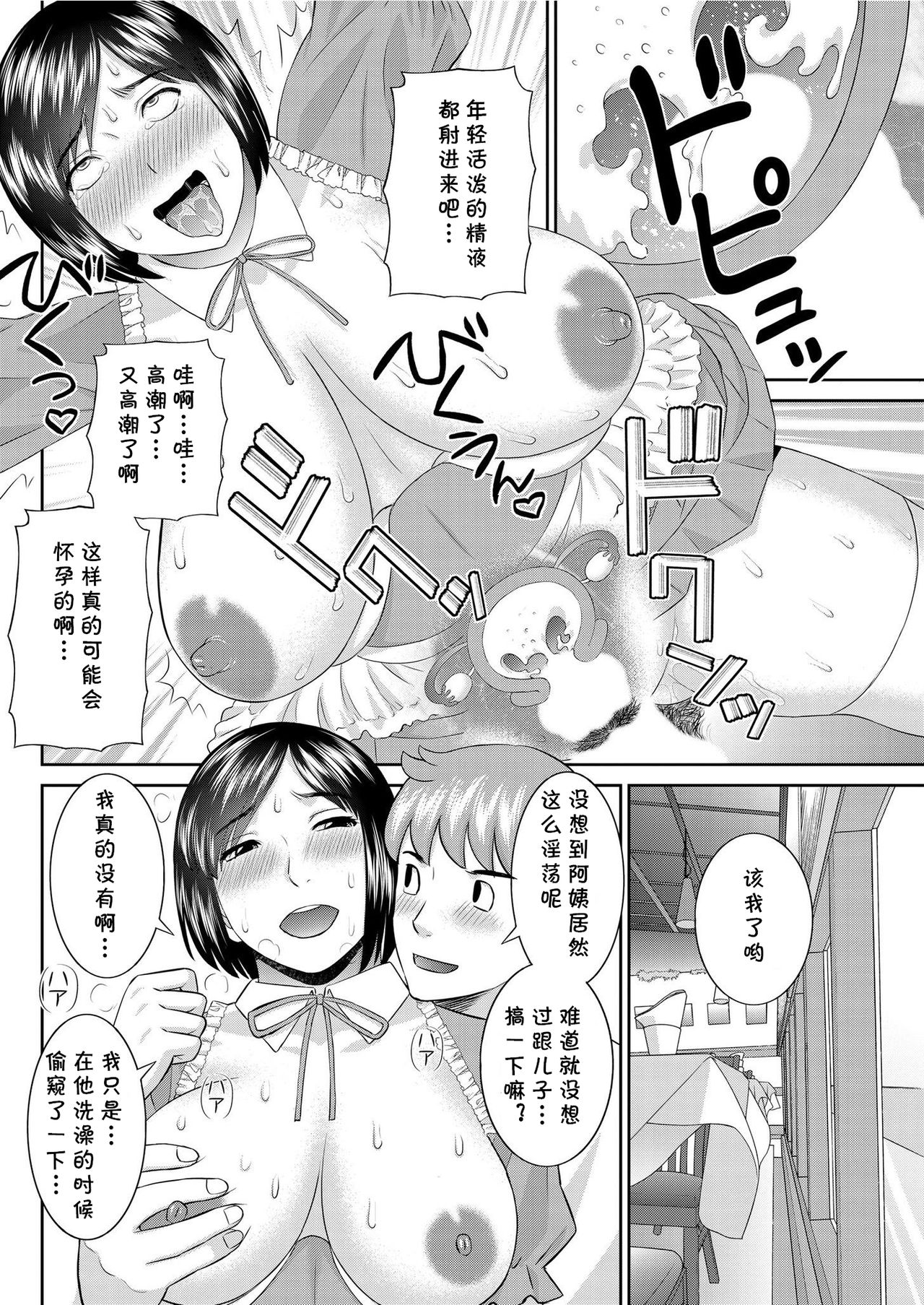 FamiRes Okaa-san - Page 14
