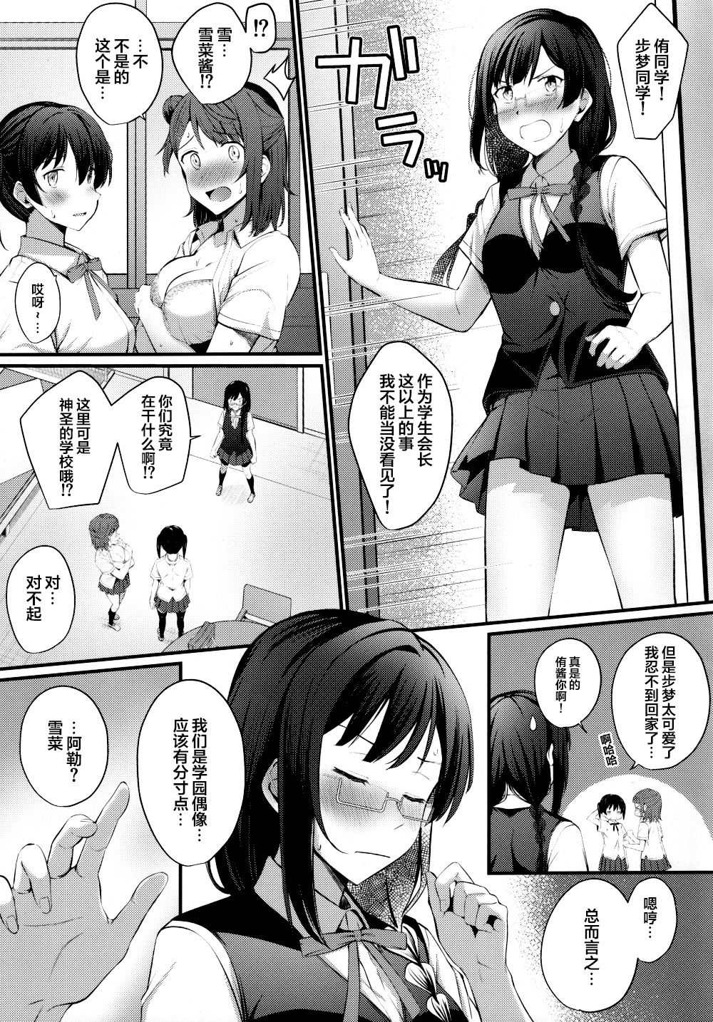 Tokimeki Nonfiction - Page 7