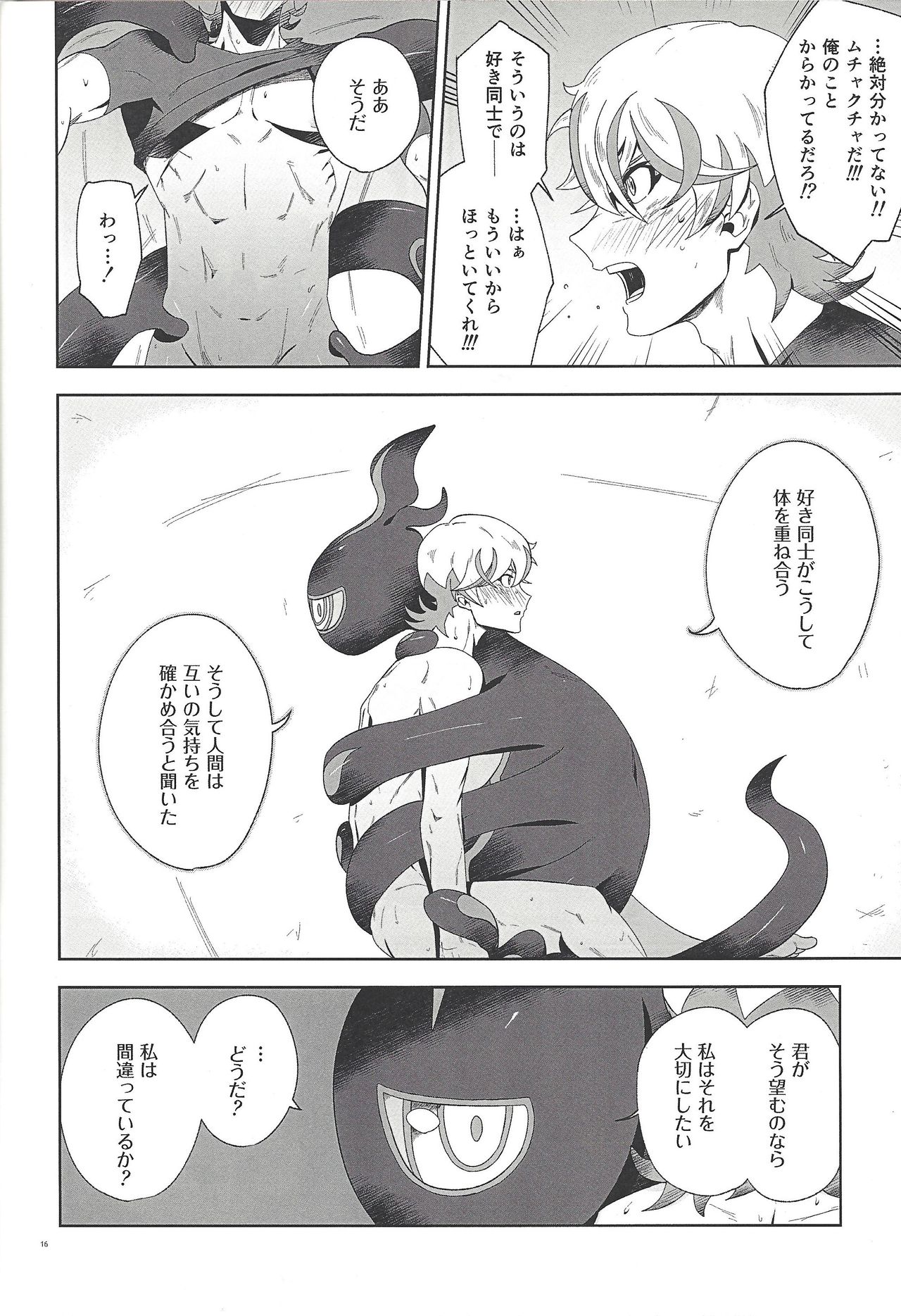 Shin'ainaru waga aiboe. - Page 15