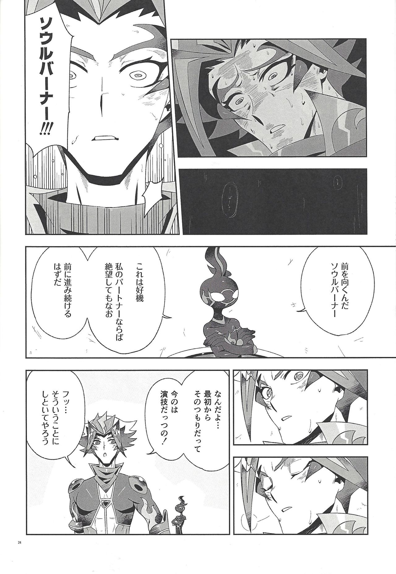 Shin'ainaru waga aiboe. - Page 23
