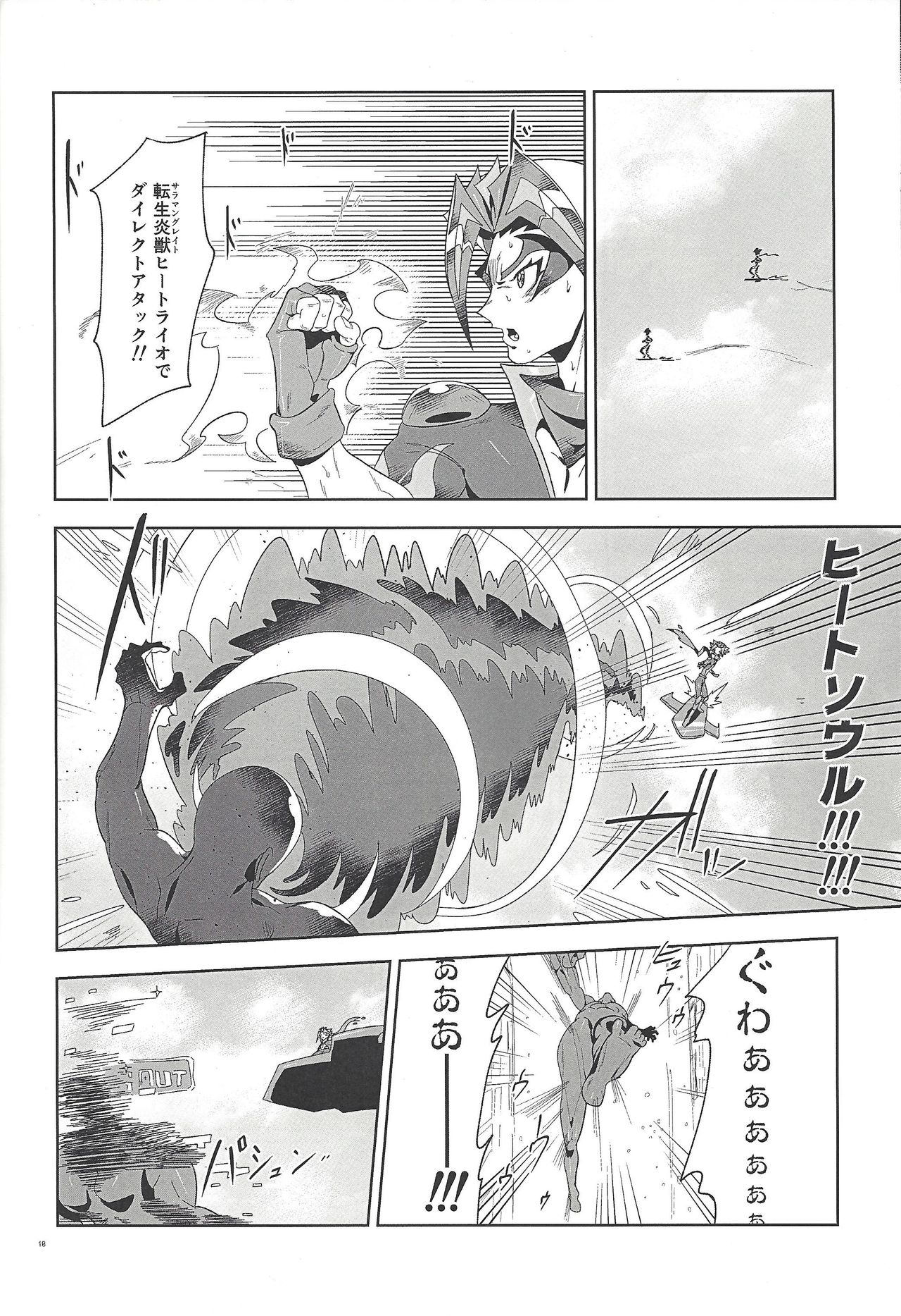 Shin'ainaru waga aiboe. - Page 9