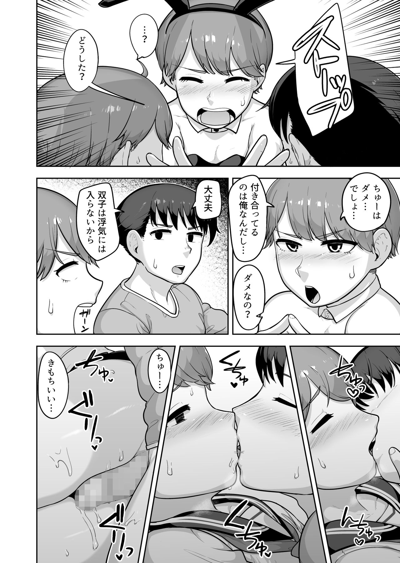 Futago Shugi - Geminism - Page 15