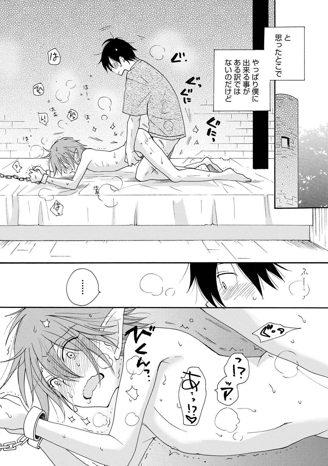 Otokonoko HEAVEN Vol. 57 - Page 87