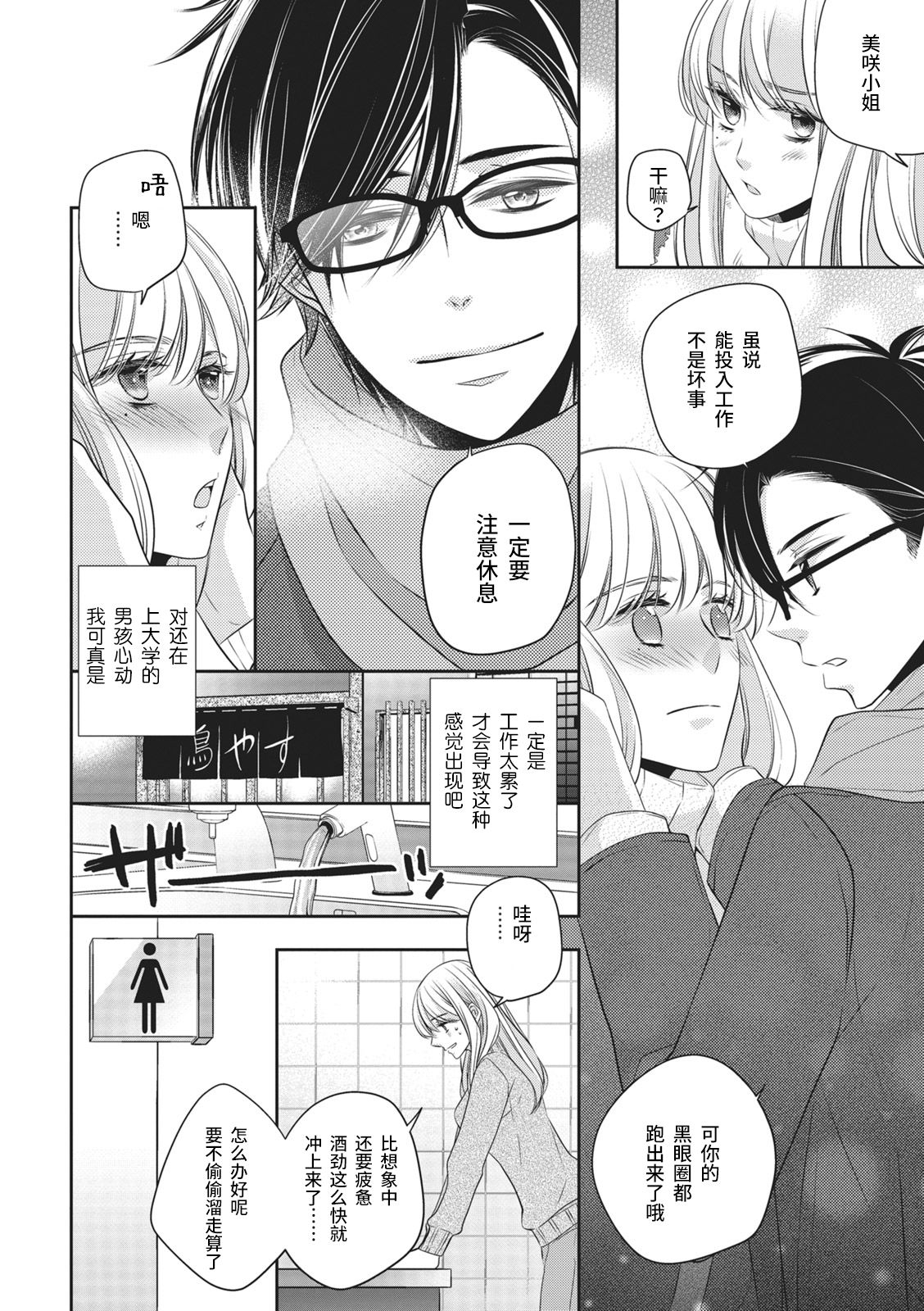 Rinjin wa Toshishita de Kedamono. | 我的邻居是年下野兽。 - Page 12