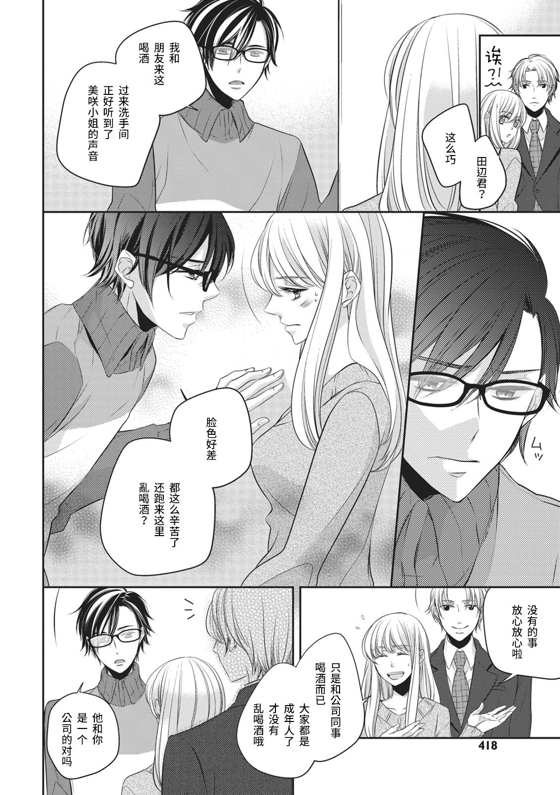 Rinjin wa Toshishita de Kedamono. | 我的邻居是年下野兽。 - Page 14