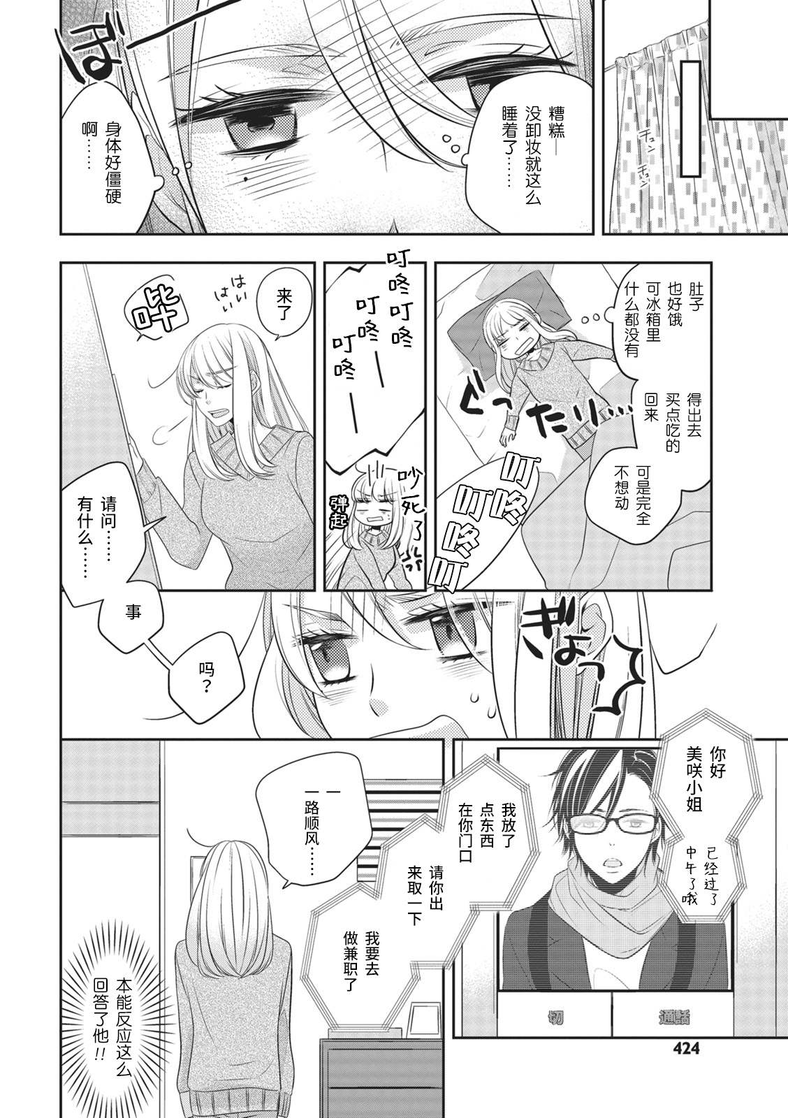 Rinjin wa Toshishita de Kedamono. | 我的邻居是年下野兽。 - Page 20
