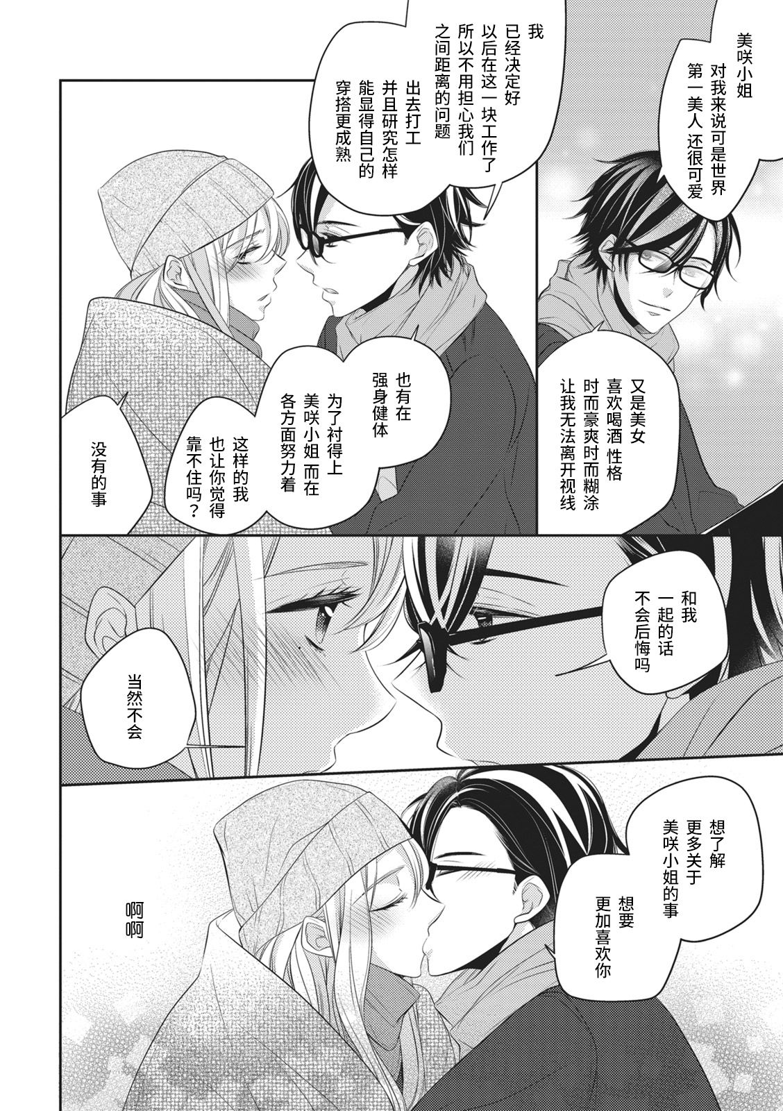 Rinjin wa Toshishita de Kedamono. | 我的邻居是年下野兽。 - Page 24