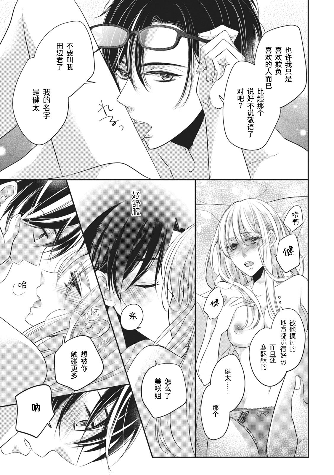 Rinjin wa Toshishita de Kedamono. | 我的邻居是年下野兽。 - Page 27