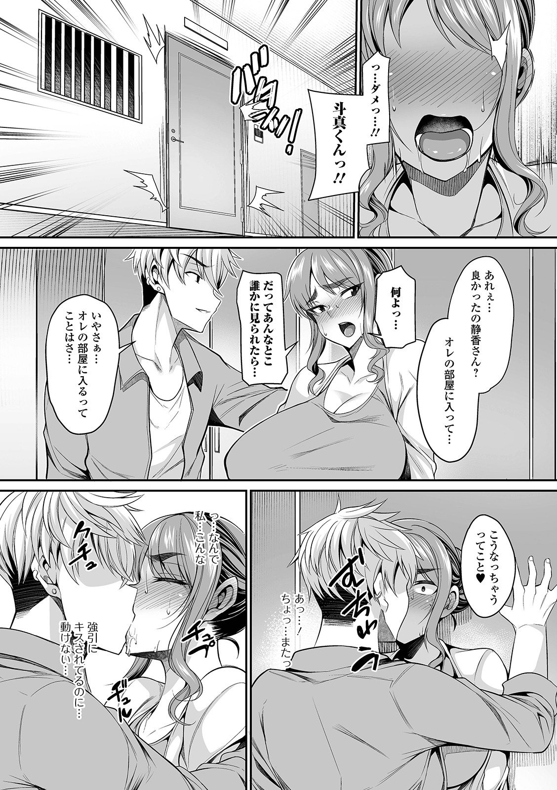 COMIC Shigekiteki SQUIRT!! Vol. 24 - Page 69