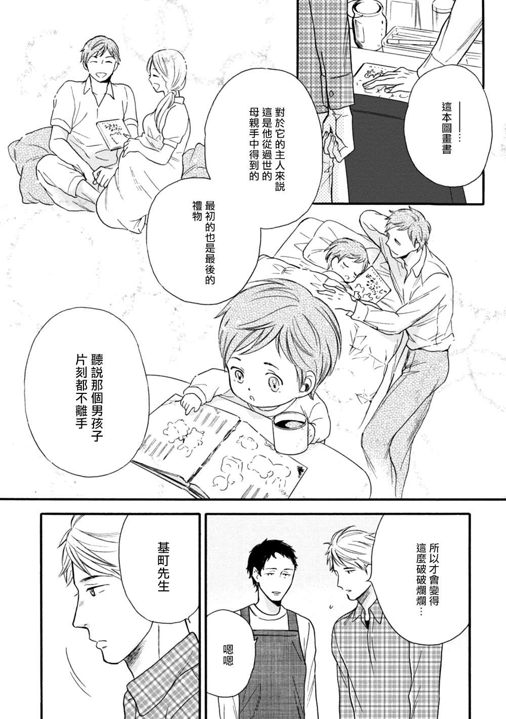 Wakatte Kudasai | 请你明白 Ch. 5+特别篇 - Page 17