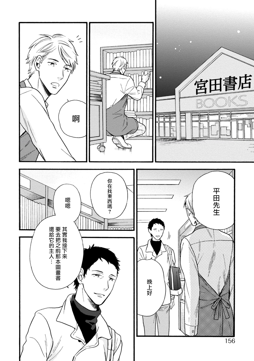 Wakatte Kudasai | 请你明白 Ch. 5+特别篇 - Page 19
