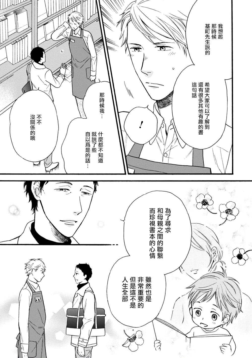 Wakatte Kudasai | 请你明白 Ch. 5+特别篇 - Page 20