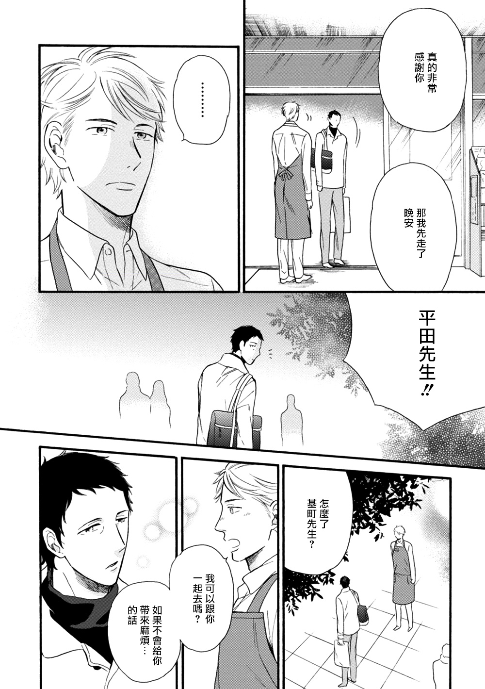 Wakatte Kudasai | 请你明白 Ch. 5+特别篇 - Page 23