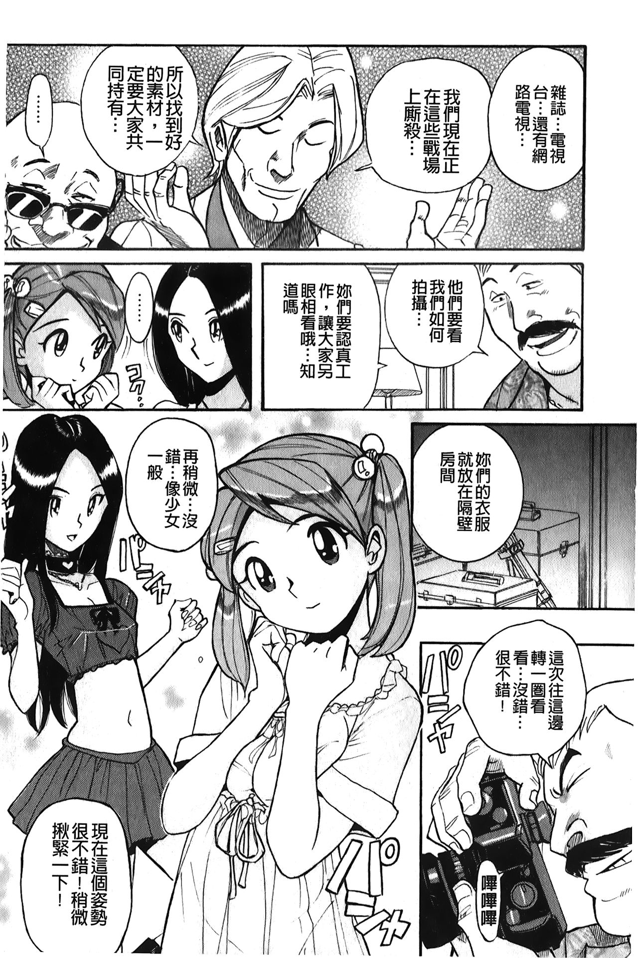 Hentai Shojo Choukyou Club - Page 10