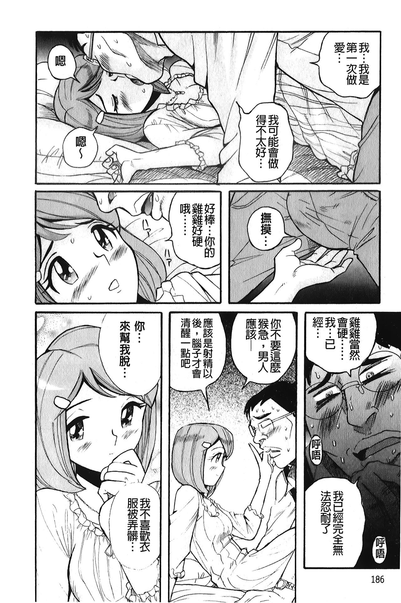 Hentai Shojo Choukyou Club - Page 187