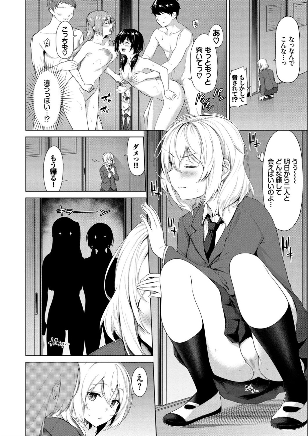 Echi Echi Ecchi - Page 184