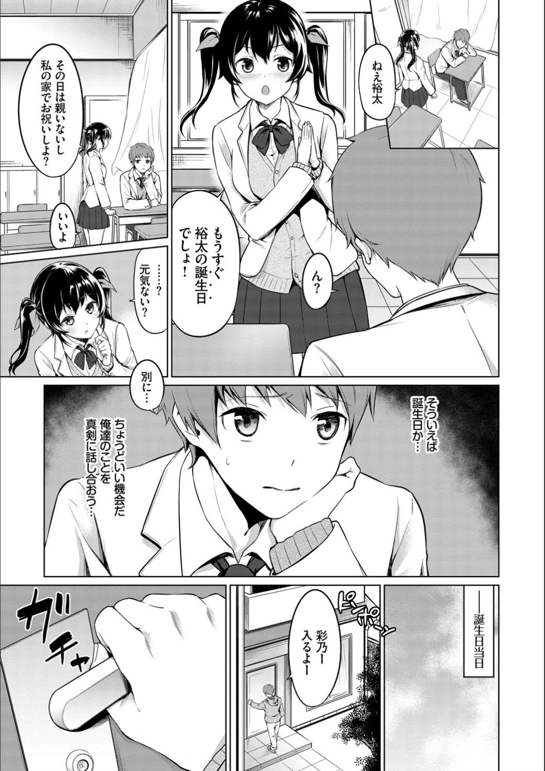 Echi Echi Ecchi - Page 45