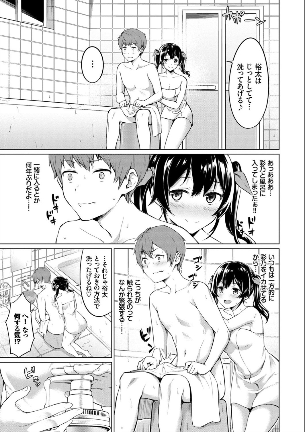Echi Echi Ecchi - Page 47