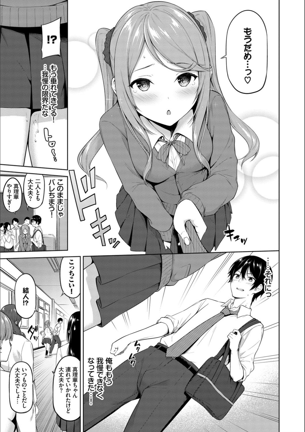 Echi Echi Ecchi - Page 67