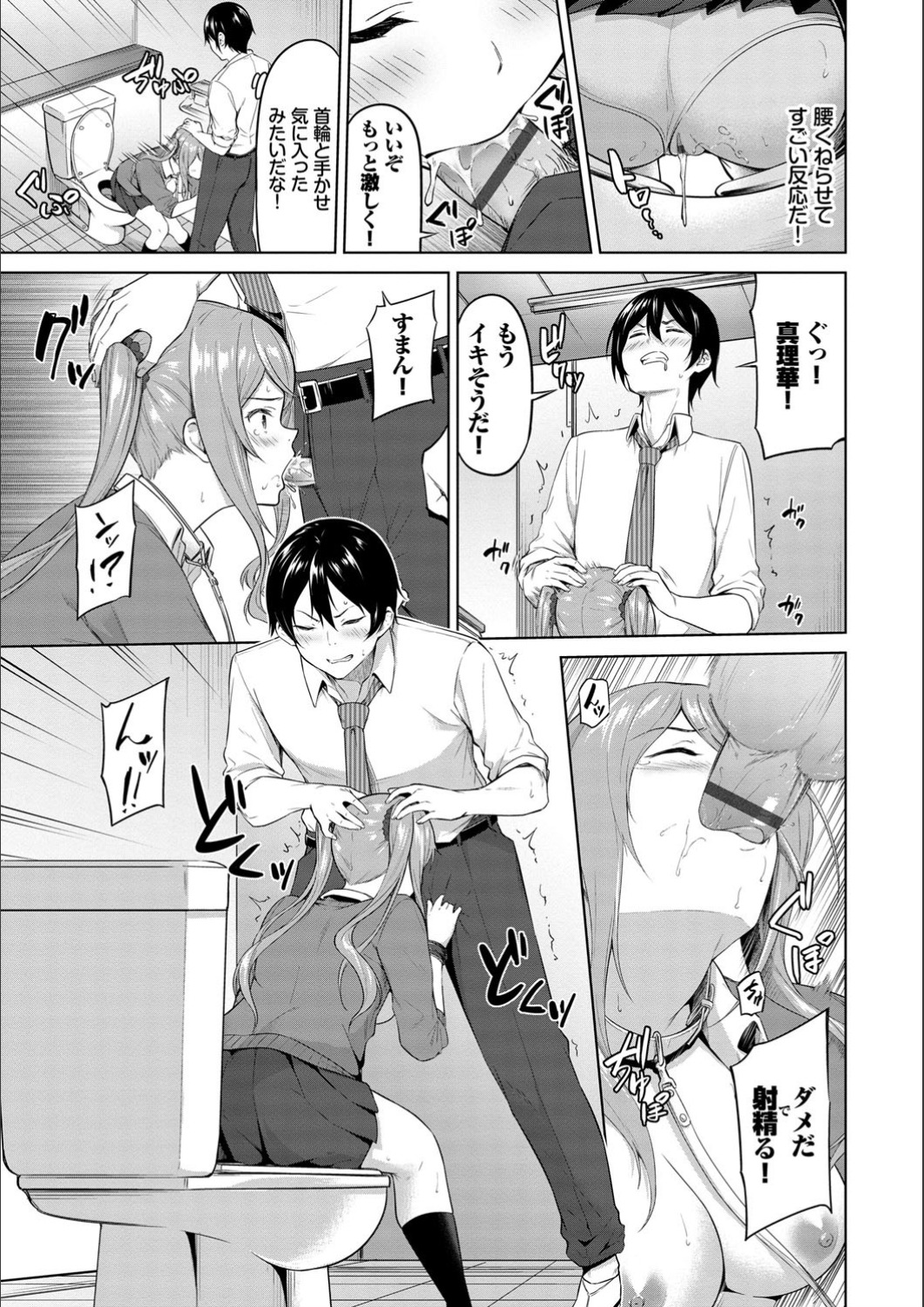 Echi Echi Ecchi - Page 71