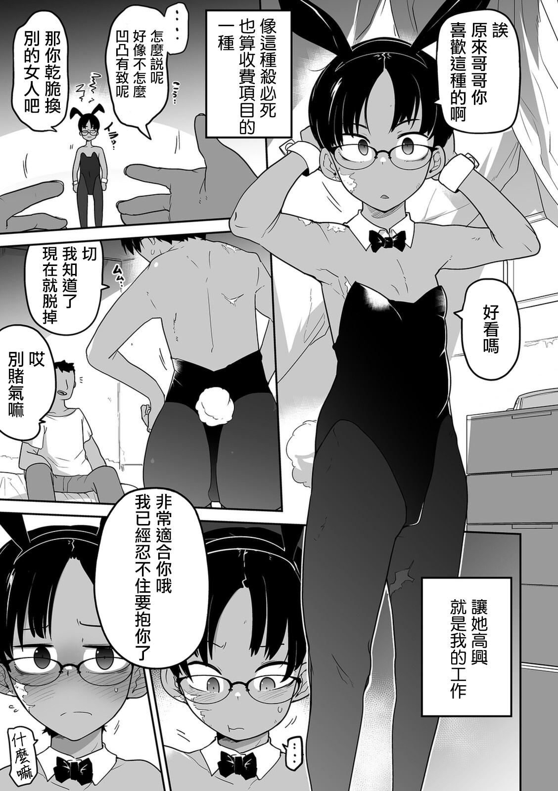 Ano musume no Ryoukinhyou  | 那個孩子的價目表 - Page 10
