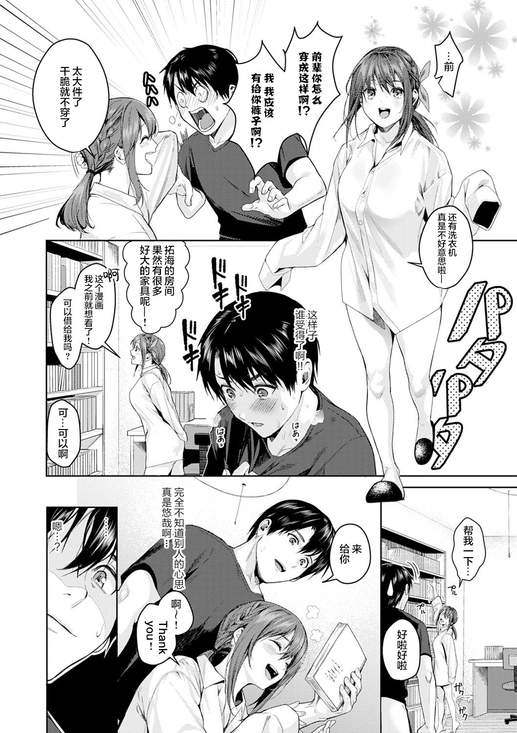 Shoujo Fondue - Page 10