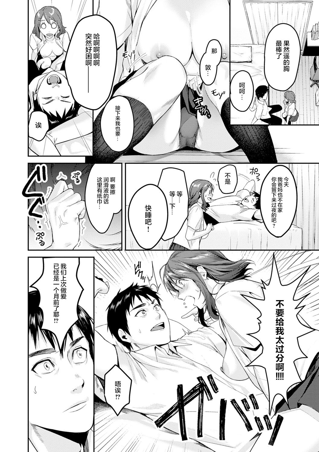 Shoujo Fondue - Page 32